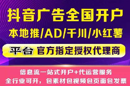 信息流广告代理全案解析